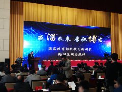 参加“首届中国（淄博）MEMS产业战略高峰论坛”