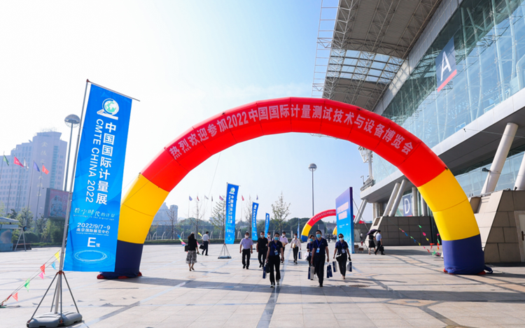 中国国际计量测试技术与设备博览会