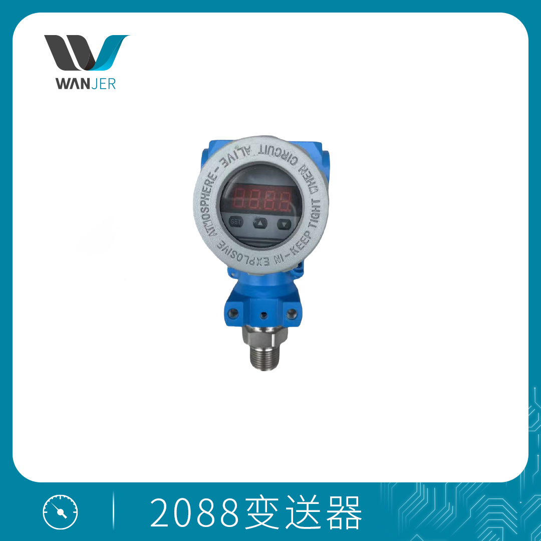 2088变送器