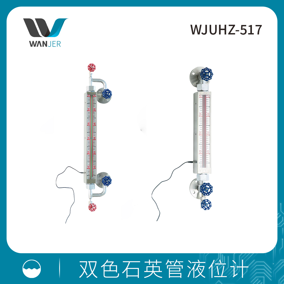 双色石英管液位计