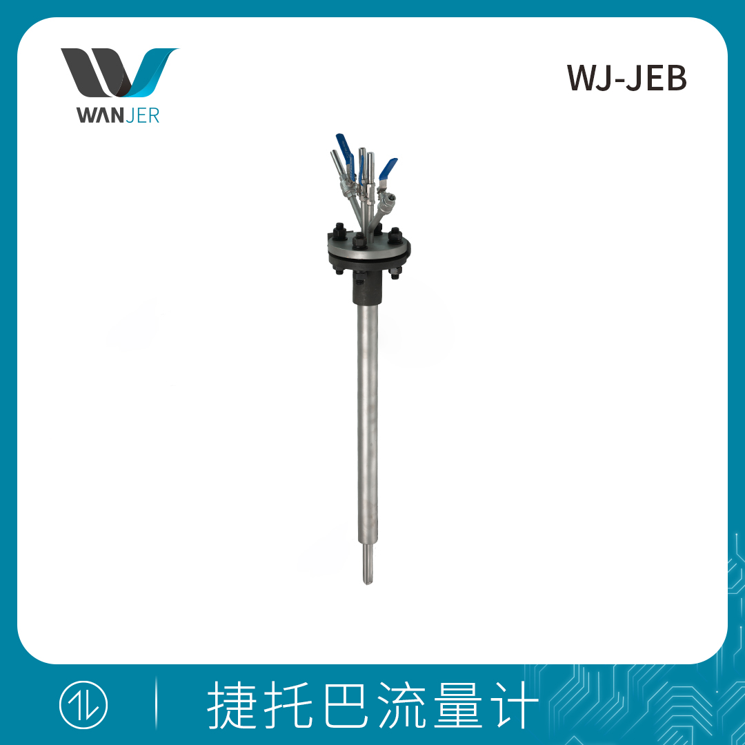 捷托巴流量计