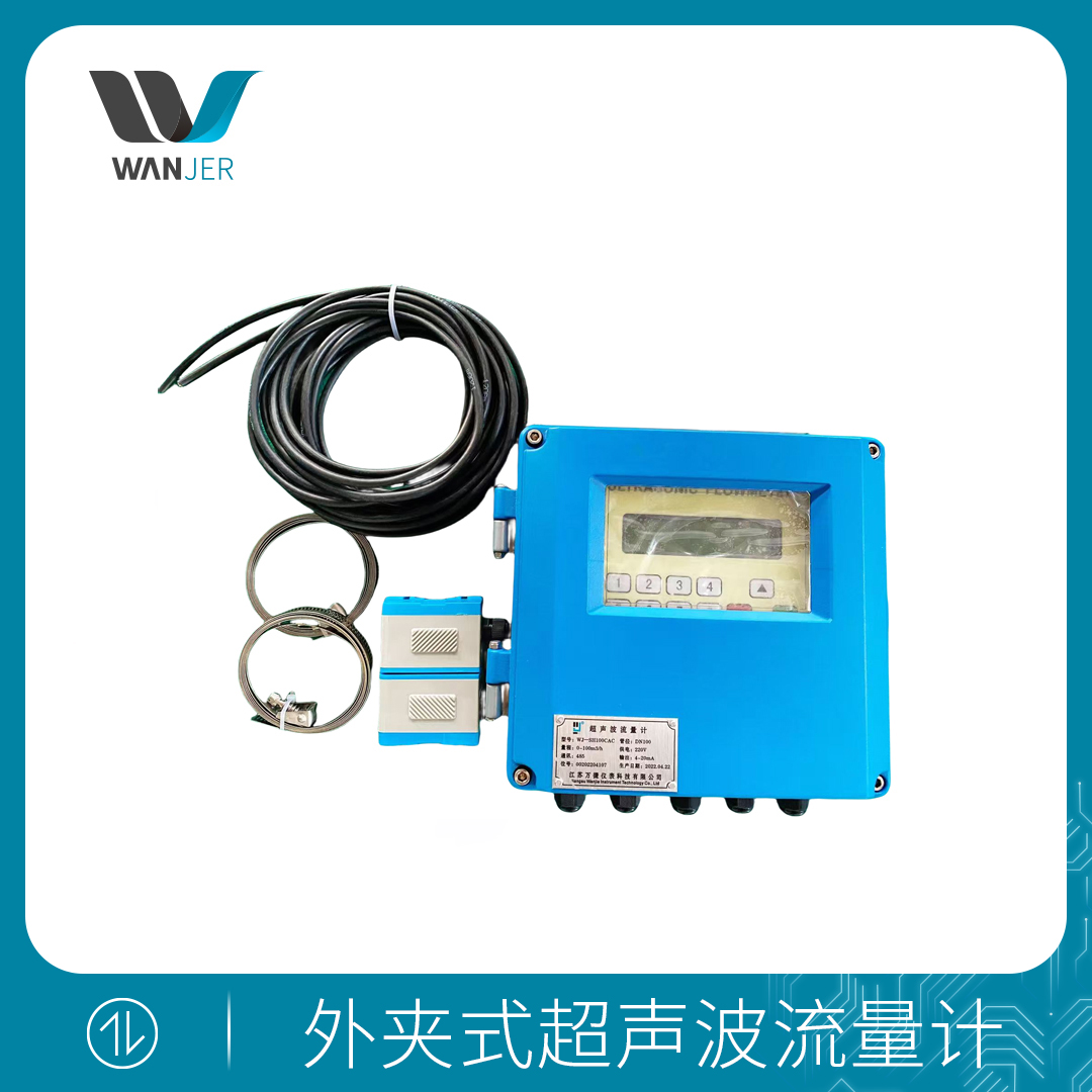外夹式超声波流量计